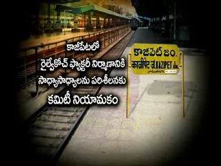 Railway Division status for Kajipet - Sakshi