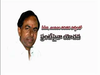 Will TRS tie up with Congress in elections? - Sakshi