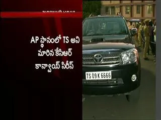 KCR canvas gives clarification on number plate contracversy - Sakshi