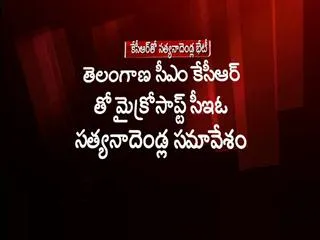 Microsoft CEO Satya Nadella Meets Telangana Chief Minister K. Chandrasekhar Rao - Sakshi