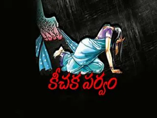 Special Edition in Harrasment on Women - Sakshi