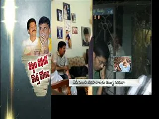 Big shots may have provided horsetrading money suspect-police - Sakshi