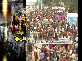 Mahaa Pushkaraalu: Huge Crowd Hits Kotilingala Revu Ghat - Sakshi