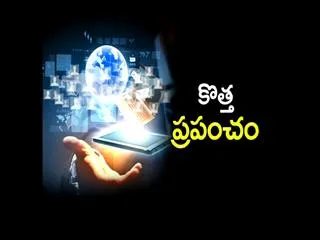 Kotta Prapancham 19thJuly 2015 - Sakshi