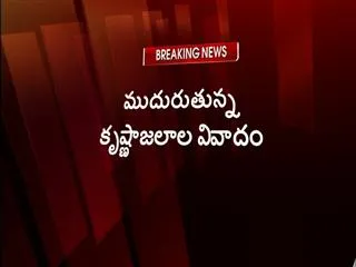 Krishns Water dispute between Telangana and AP - Sakshi