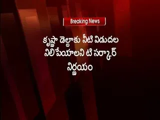 We Wont Release water to Krishna Delta: T Govt - Sakshi