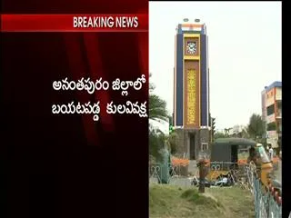 Caste discrimination in Anantapur district - Sakshi