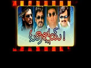 cinemayanam ''kurralloy'' - Sakshi