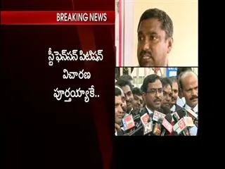 stefenson petetion adjourned to monday - Sakshi