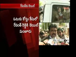 Revanth Reddy Gets Bail - Sakshi