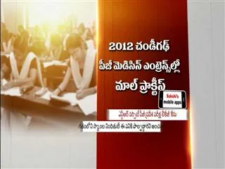 PG entrance paper leakage scam: Press leaked papers; says CID - Sakshi