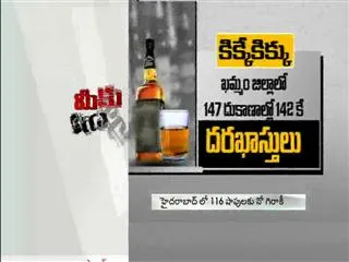 lucky draw for liquor shops in telangana today - Sakshi