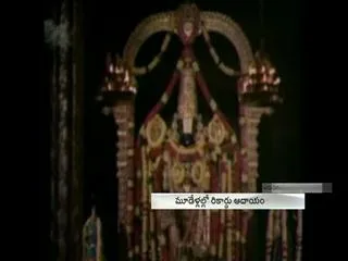 Tirumala Temple sets record, gets 4.45 crores in one day - Sakshi