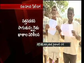 chandrababu naidu farmer loan waiver phase II - Sakshi
