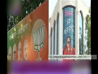 Maharashtra Election results to be declared tomorrow - Sakshi