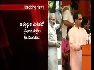 Maharashtra Elections : Parties looking towards MLA candidates - Sakshi