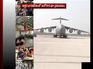 India's Aid to Nepal named Operation Maitri - Sakshi