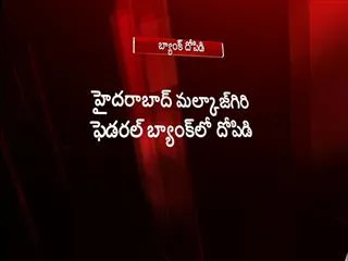 fedaral-bank-looted-in-malkajgiri - Sakshi