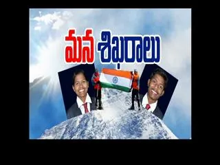 Special Edition on students conquered everest - Sakshi