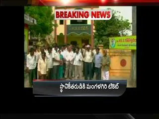 Mangalagiri tdp cadre protest over ticket allotted to tulasi ramachandra prabhu - Sakshi