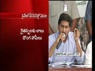 Babu's Rule was Worst in History, Says Jagan - Sakshi