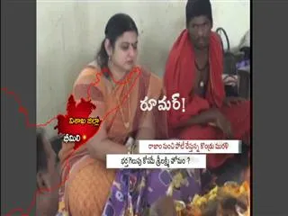 Rumor : Mantralaku chinthakayalu - Sakshi
