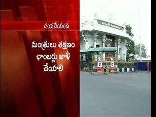 government asks to former ministers vacate their chambers - Sakshi