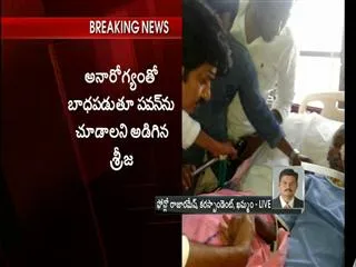 Pawan Kalyan sheds tears seeing Sreeja's Health condition - Sakshi