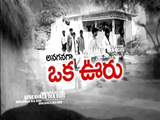 Anaganaga Oka Uru - Sakshi
