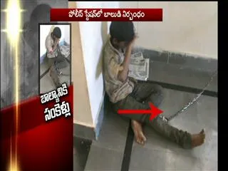 Juvenile offender found chained to window of police station in Prakasham - Sakshi