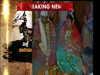 Marriage Function Chaned because of Earth quake in West bengal - Sakshi