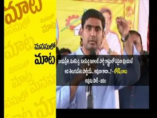 Tongue slip of Nara Lokesh on his own TDP Party - Sakshi