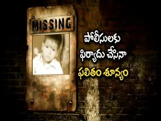 Boy goes missing from four years - Sakshi