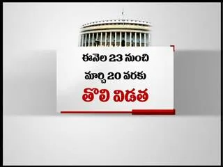 Budget session starts today - Sakshi