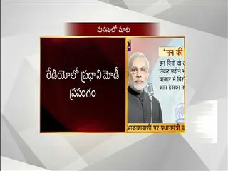 Modi speech in Akashavani - Sakshi