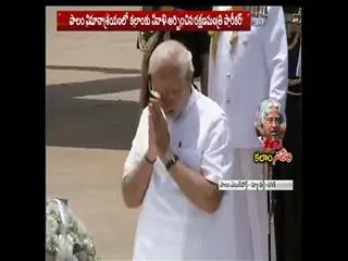President Pranab Mukharji PM Narendra Modi pay tributes to Dr. APJ Abdul Kalam - Sakshi
