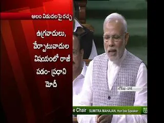 narendra-modi-make-statement-in-lok-sabha-over-masarat-alams-release - Sakshi