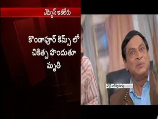 Telugu Comedian MS Narayana passed away - Sakshi