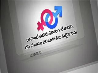 Every breach of promise to marry is not rape: Mumbai HC - Sakshi