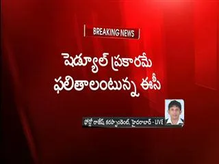 High Court to reveal its decision on Muncipoll Results by Afternoon - Sakshi