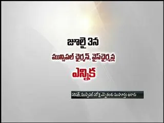 Election of ZP, Municipal chairpersons on july 3 - Sakshi