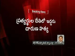 Man murdered in Kurnool - Sakshi