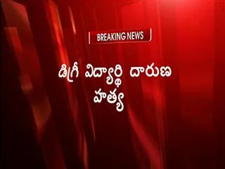 Degree Student Brutally Murdered in Prakasham District - Sakshi