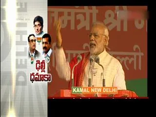 Narendra Modi speech at Delhi Election campaign - Sakshi