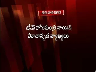 Telangana Home Minister Nayani Narsimha Reddy makes sensational comments - Sakshi