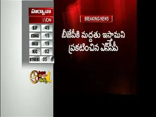 We will support BJP to form government, Says NCP - Sakshi