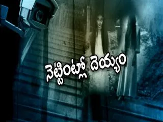 Special Story on Ghost Videos online - Sakshi