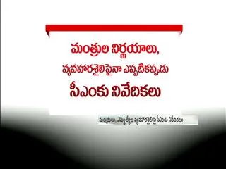 telangana-ministers-under-intelligence-scanner - Sakshi