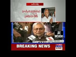 Bihar CM Jitan Ram Manjhi resigns — continuous coverage - Sakshi