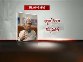 former-president-apj-abdul-kalam-passes-away - Sakshi